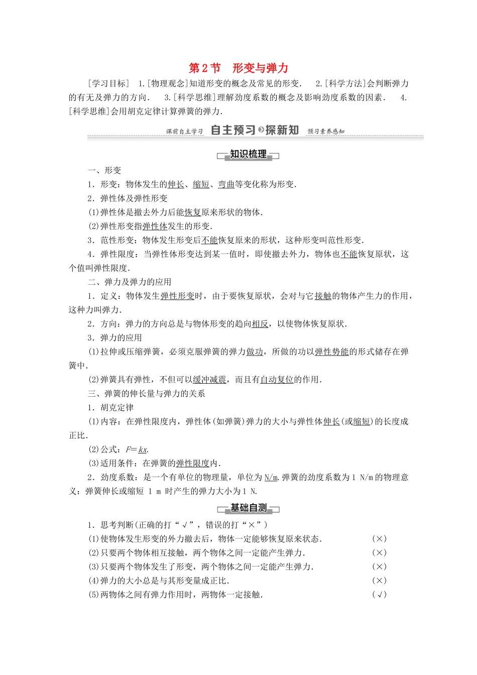 高中物理 第3章 相互作用 第2节 形变与弹力学案 鲁科版必修1-鲁科版高中必修1物理学案_第1页