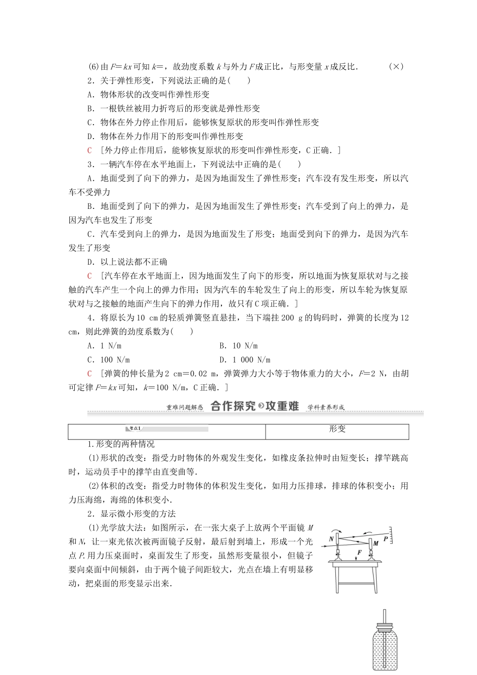 高中物理 第3章 相互作用 第2节 形变与弹力学案 鲁科版必修1-鲁科版高中必修1物理学案_第2页