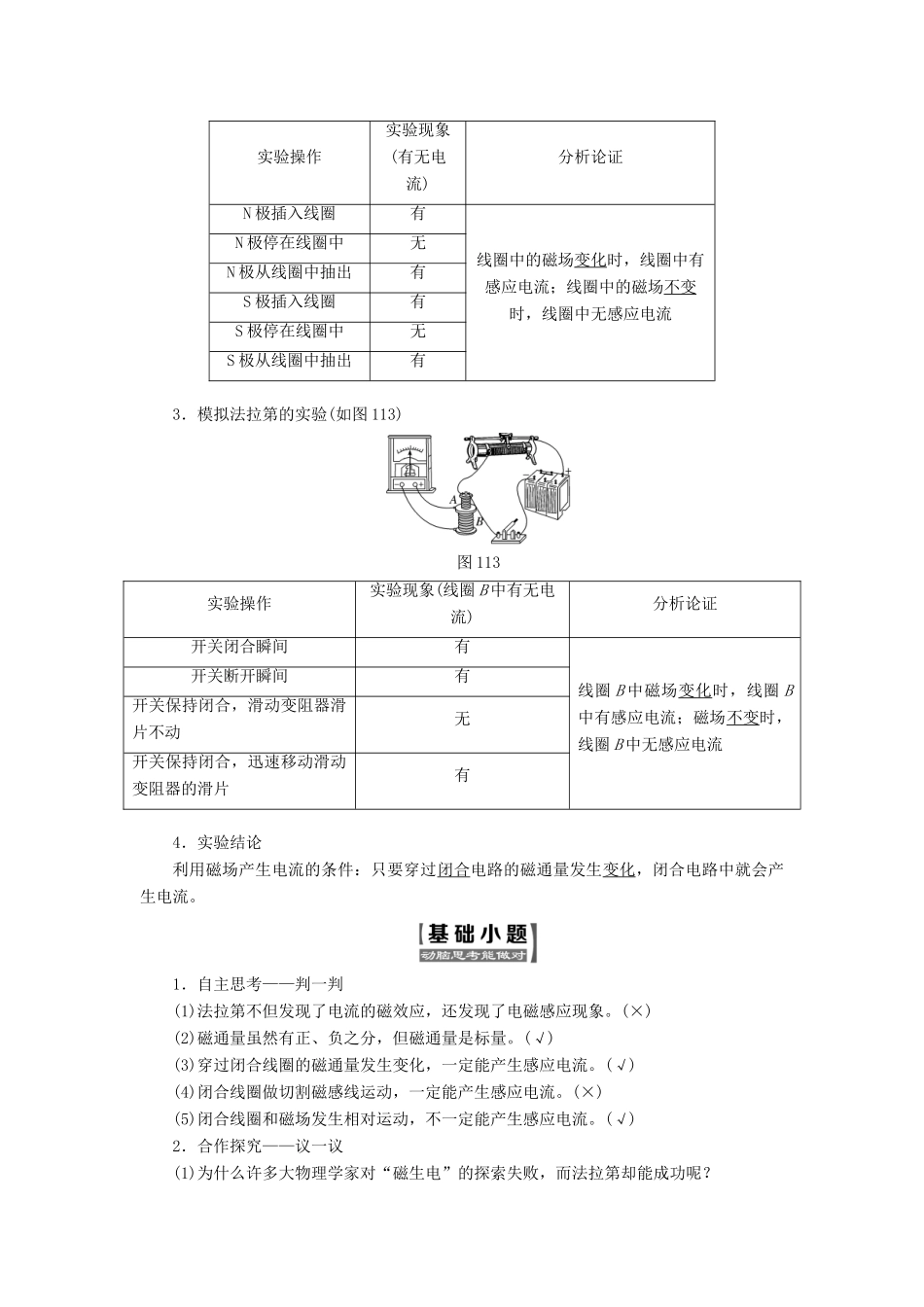 高中物理 第1章 电磁感应 第1节 磁生电的探索教学案 鲁科版选修3-2-鲁科版高二选修3-2物理教学案_第2页