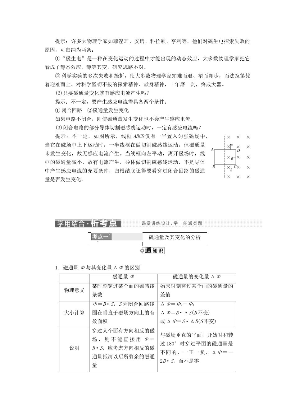高中物理 第1章 电磁感应 第1节 磁生电的探索教学案 鲁科版选修3-2-鲁科版高二选修3-2物理教学案_第3页