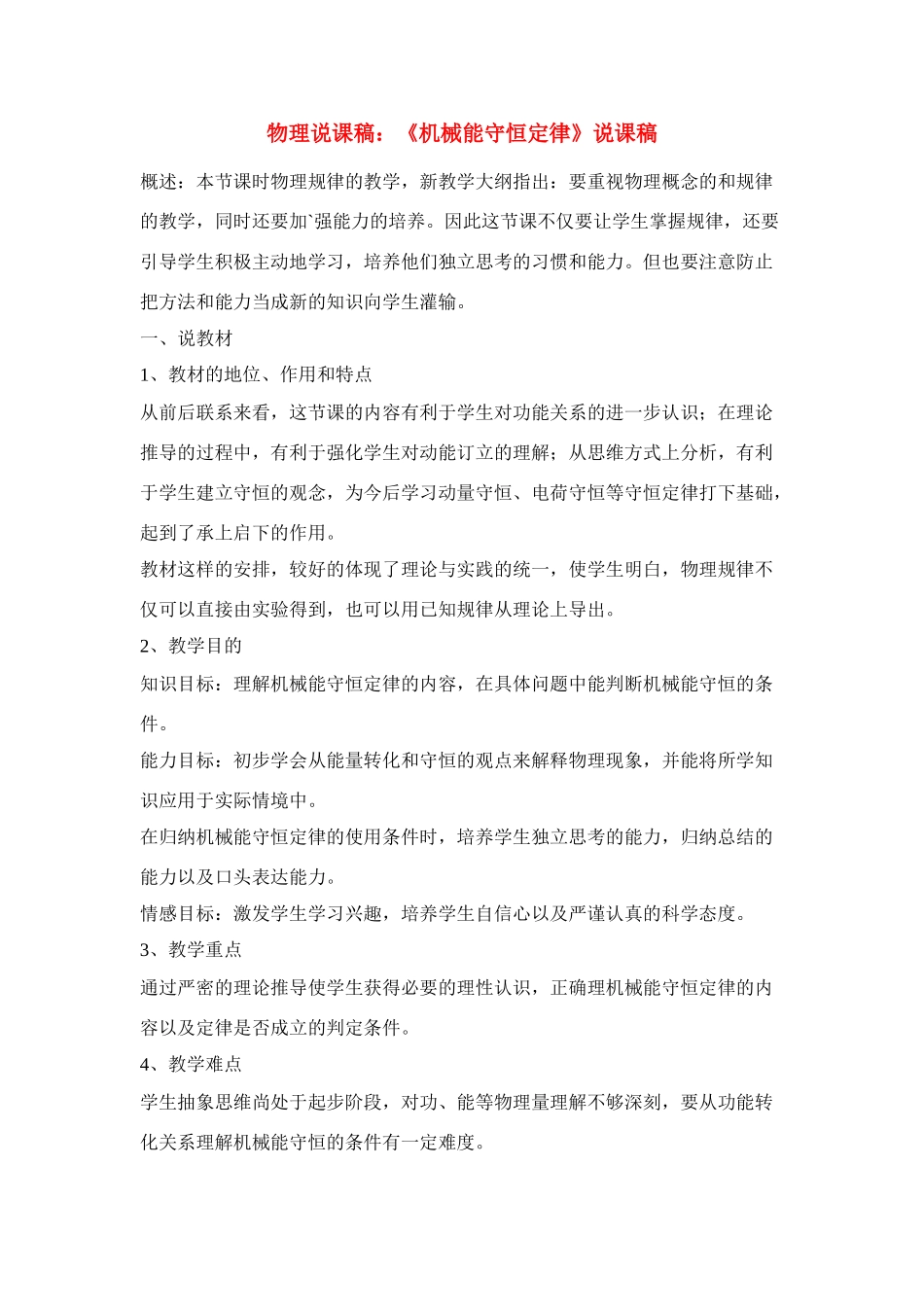 高中物理 《牛顿第二定律》说课稿1 新人教版必修1_第1页