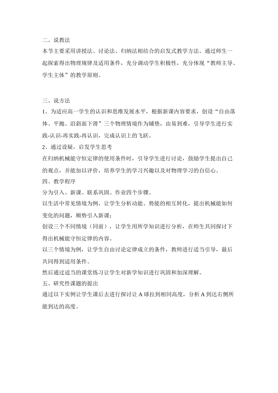 高中物理 《牛顿第二定律》说课稿1 新人教版必修1_第2页