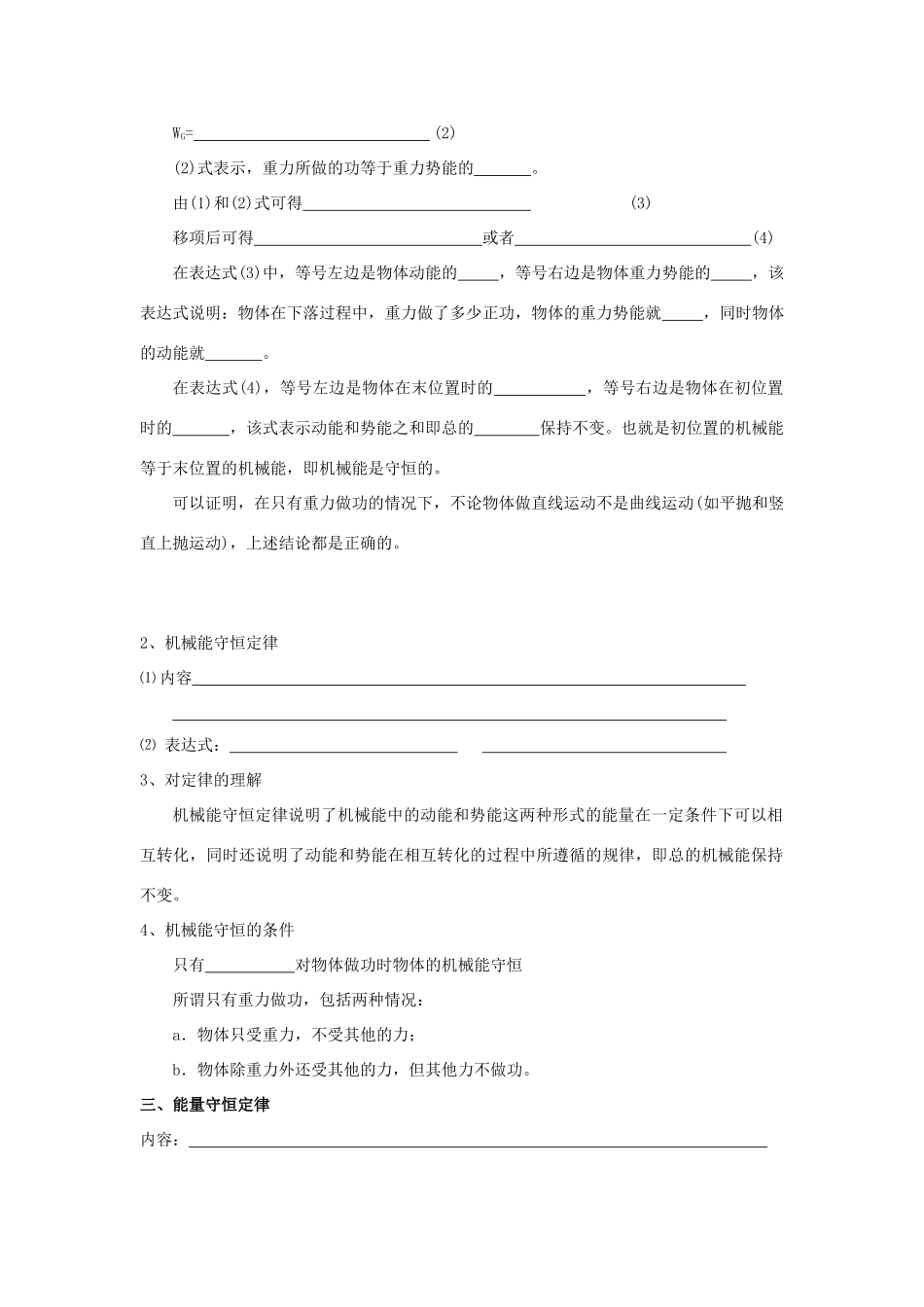 高中物理 第2章 能的转化与守恒 第3节 能量守恒定律学案 鲁科版必修2-鲁科版高一必修2物理学案_第2页