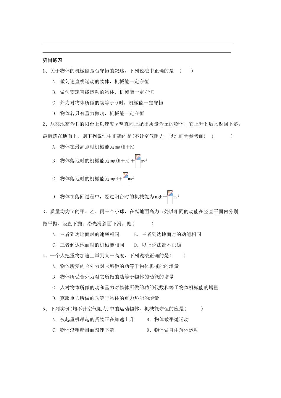 高中物理 第2章 能的转化与守恒 第3节 能量守恒定律学案 鲁科版必修2-鲁科版高一必修2物理学案_第3页