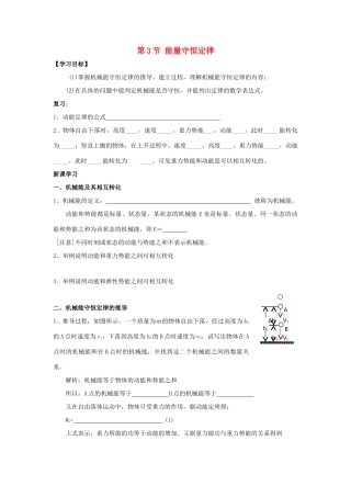 高中物理 第2章 能的转化与守恒 第3节 能量守恒定律学案 鲁科版必修2-鲁科版高一必修2物理学案