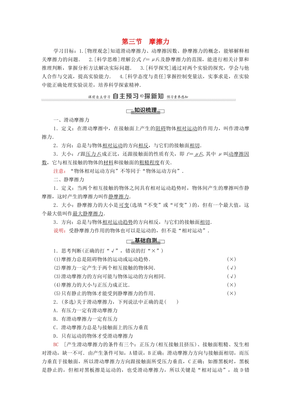 高中物理 第3章 相互作用 第3节 摩擦力教案 粤教版必修第一册-粤教版高中第一册物理教案_第1页