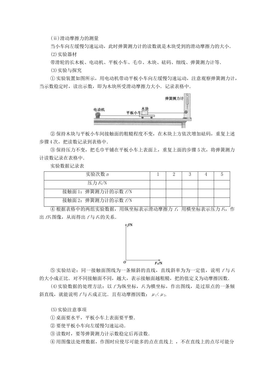高中物理 第3章 相互作用 第3节 摩擦力教案 粤教版必修第一册-粤教版高中第一册物理教案_第3页
