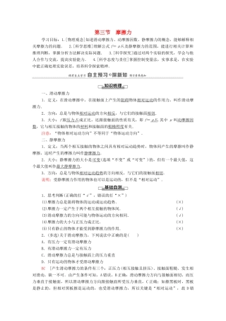 高中物理 第3章 相互作用 第3节 摩擦力教案 粤教版必修第一册-粤教版高中第一册物理教案