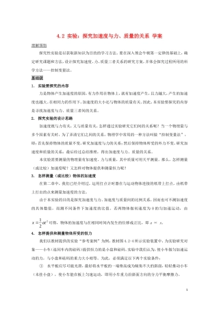 高中物理 《实验：探究加速度与力、质量的关系》学案1 新人教版必修1