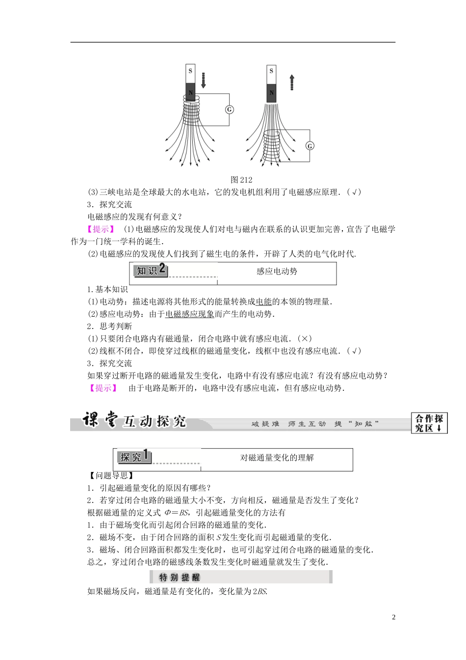 高中物理 第2章 电磁感应与电磁场 第1节 电磁感应现象的发现教师用书 粤教版选修1-1-粤教版高二选修1-1物理学案_第2页