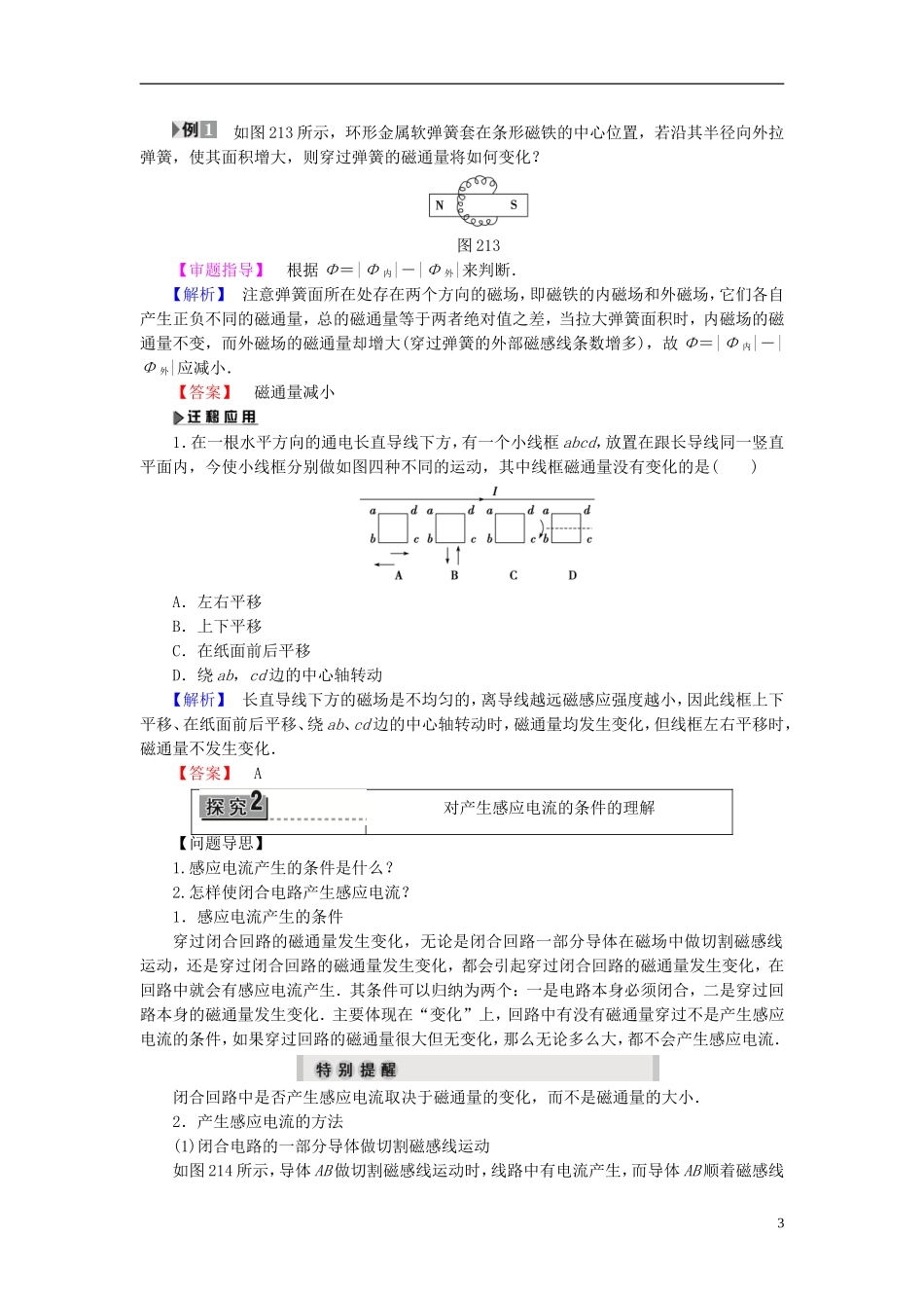 高中物理 第2章 电磁感应与电磁场 第1节 电磁感应现象的发现教师用书 粤教版选修1-1-粤教版高二选修1-1物理学案_第3页