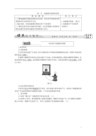高中物理 第2章 电磁感应与电磁场 第1节 电磁感应现象的发现教师用书 粤教版选修1-1-粤教版高二选修1-1物理学案