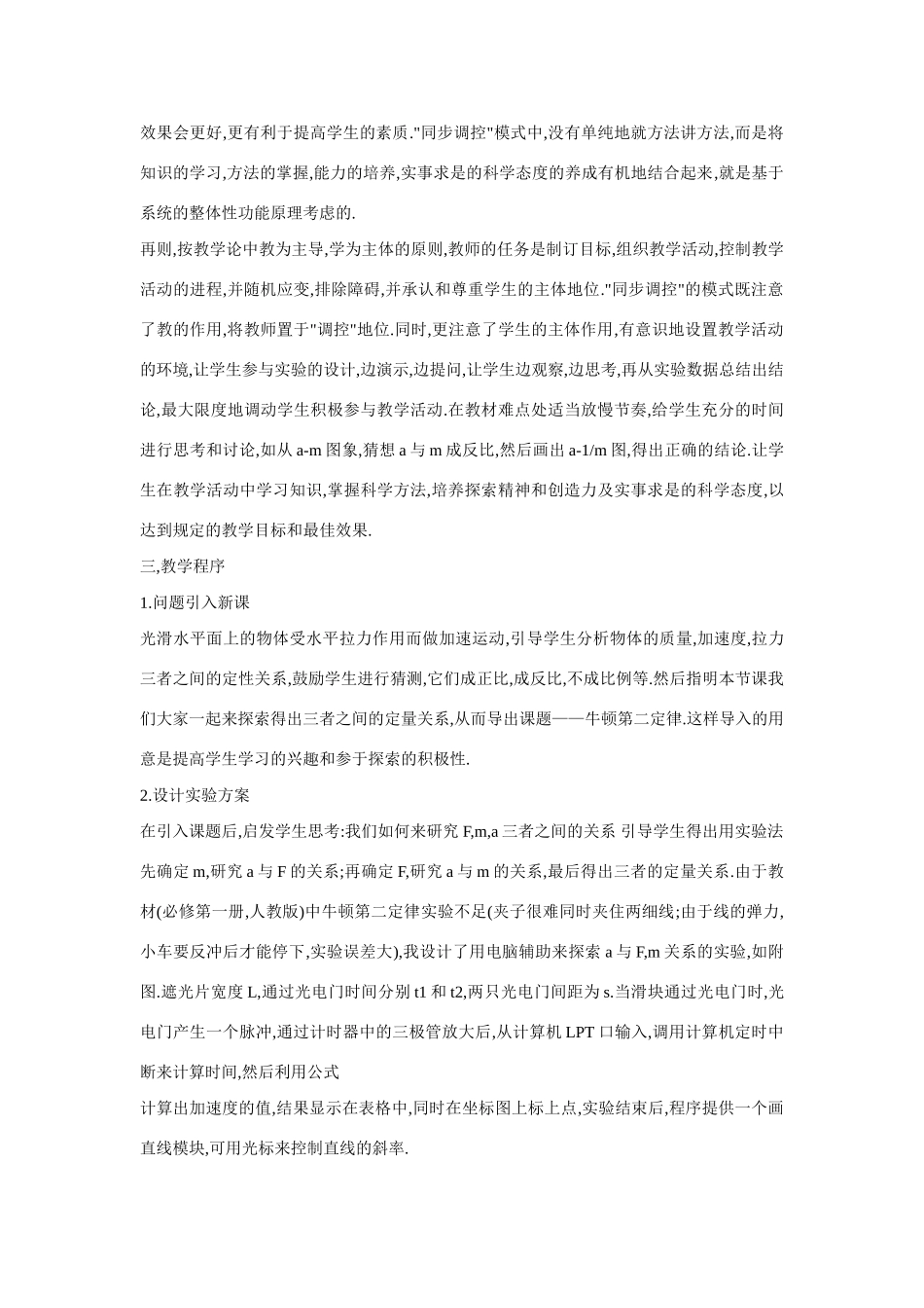 高中物理 《牛顿第二定律》说课稿2 新人教版必修1_第2页