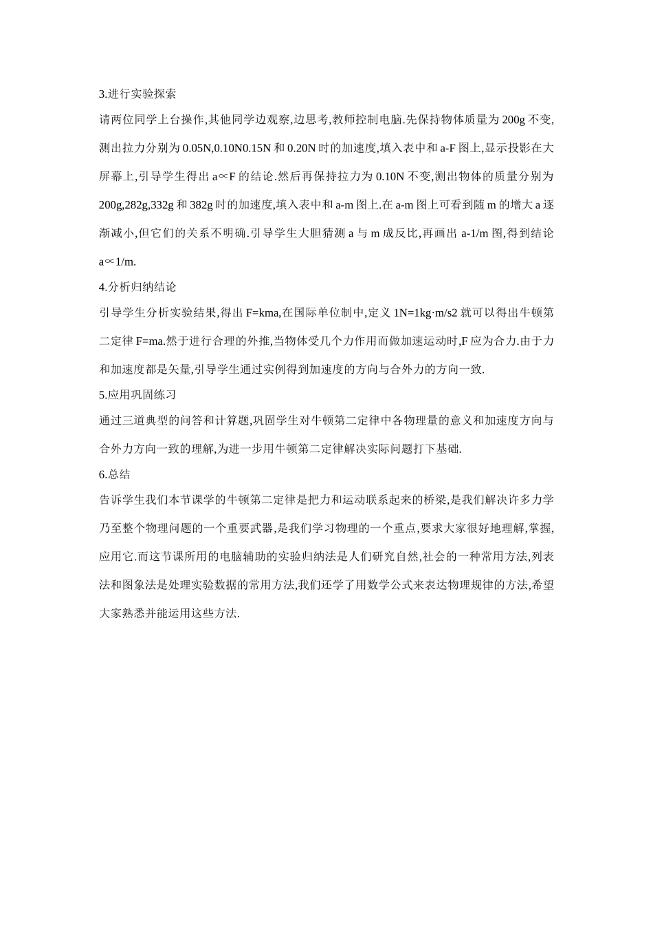 高中物理 《牛顿第二定律》说课稿2 新人教版必修1_第3页