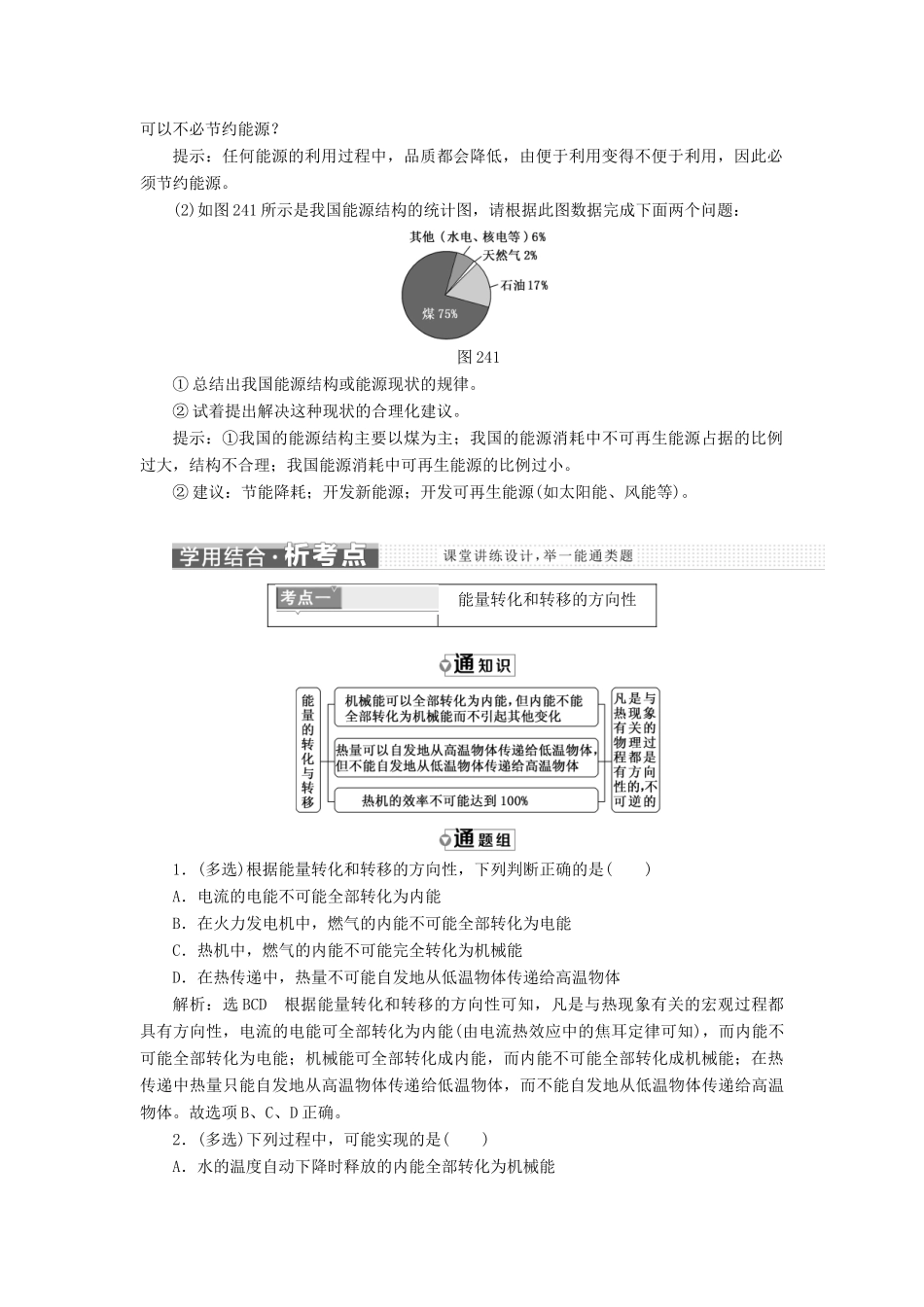 高中物理 第2章 能的转化与守恒 第4节 能源与可持续发展教学案 鲁科版必修2-鲁科版高一必修2物理教学案_第2页