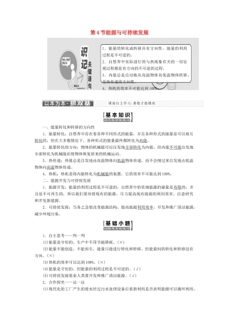 高中物理 第2章 能的转化与守恒 第4节 能源与可持续发展教学案 鲁科版必修2-鲁科版高一必修2物理教学案