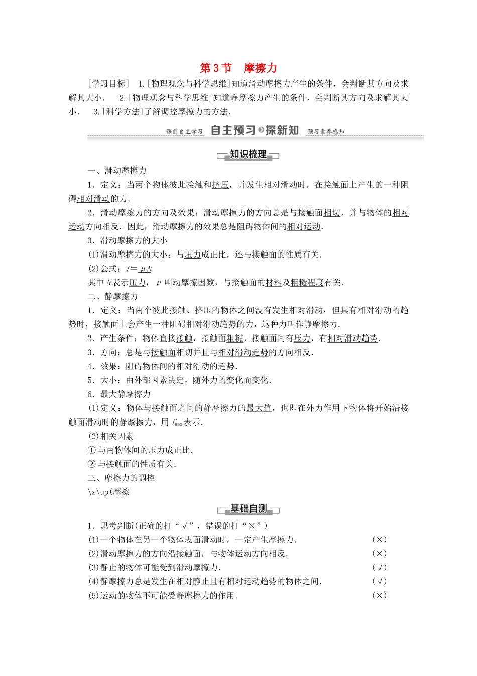 高中物理 第3章 相互作用 第3节 摩擦力学案 鲁科版必修1-鲁科版高中必修1物理学案_第1页