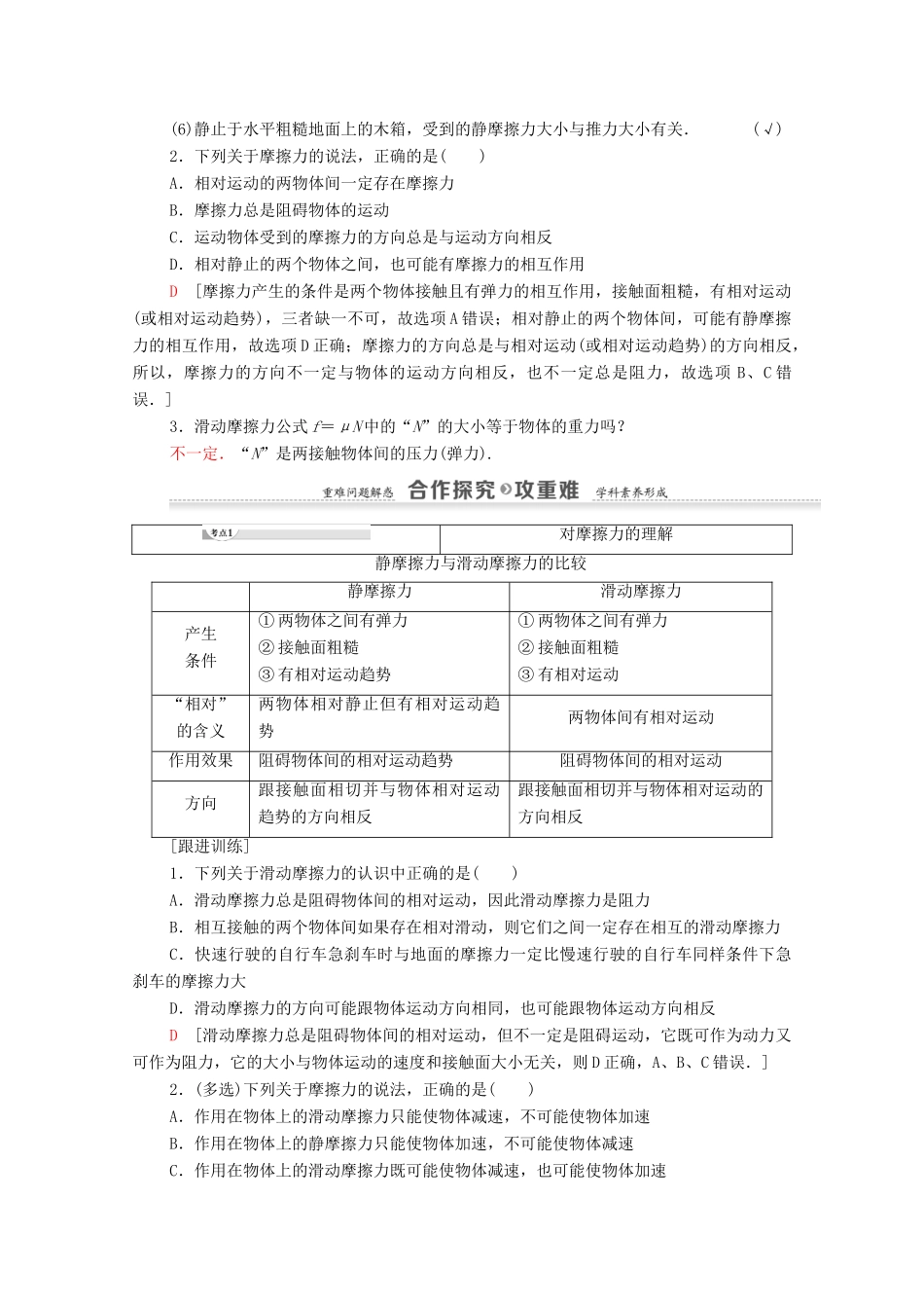 高中物理 第3章 相互作用 第3节 摩擦力学案 鲁科版必修1-鲁科版高中必修1物理学案_第2页