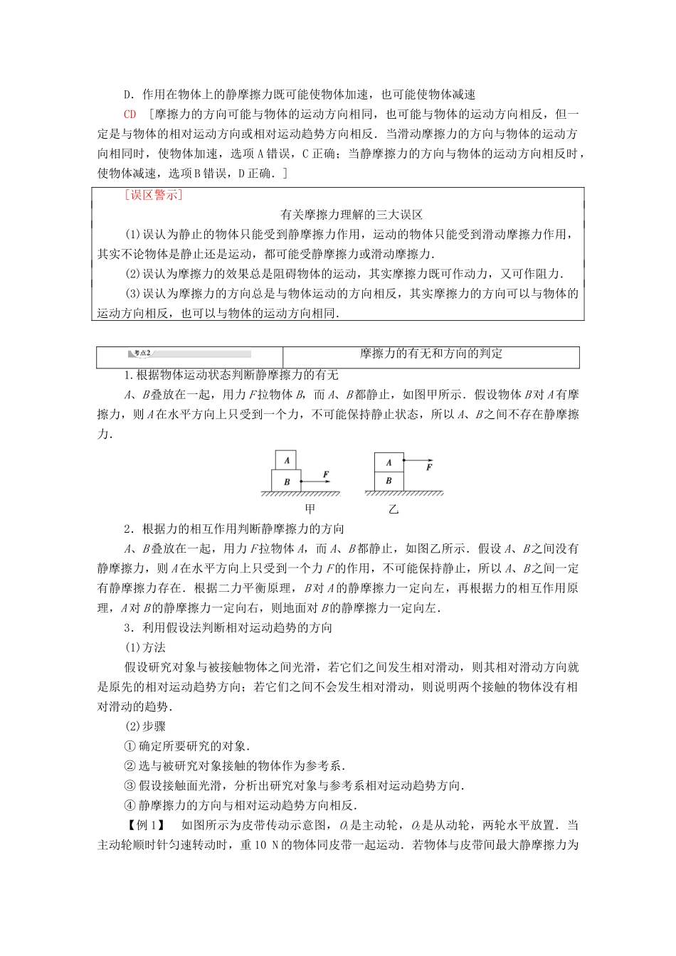 高中物理 第3章 相互作用 第3节 摩擦力学案 鲁科版必修1-鲁科版高中必修1物理学案_第3页