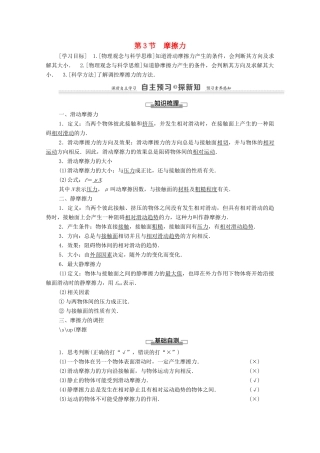 高中物理 第3章 相互作用 第3节 摩擦力学案 鲁科版必修1-鲁科版高中必修1物理学案