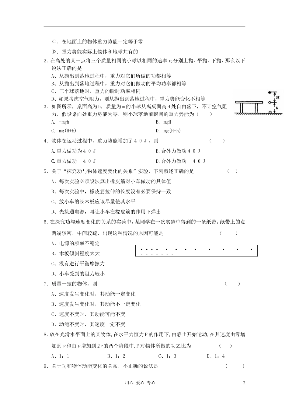 高中物理 《势能、动能、动能定理》学案 新人教版必修2_第2页