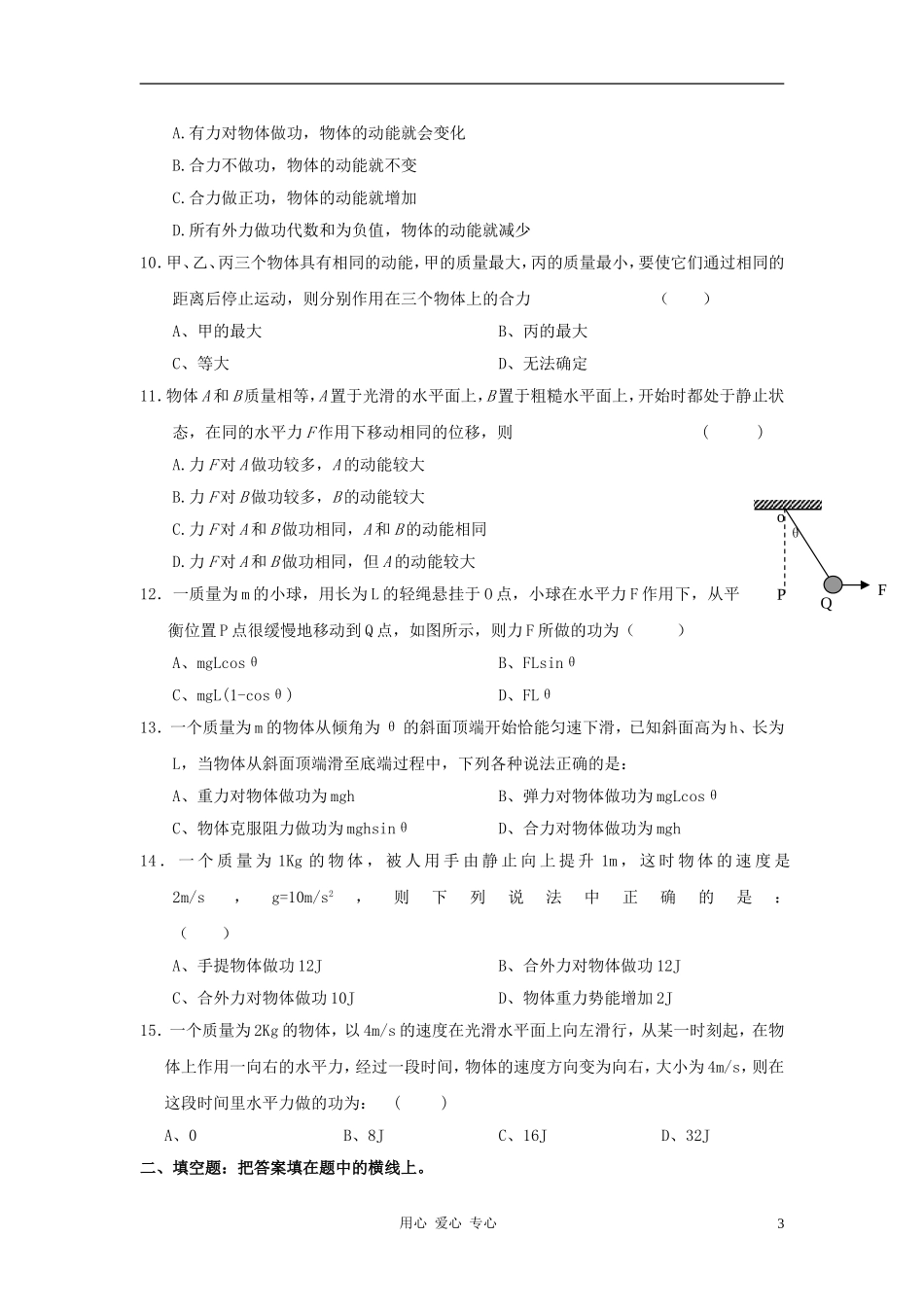 高中物理 《势能、动能、动能定理》学案 新人教版必修2_第3页