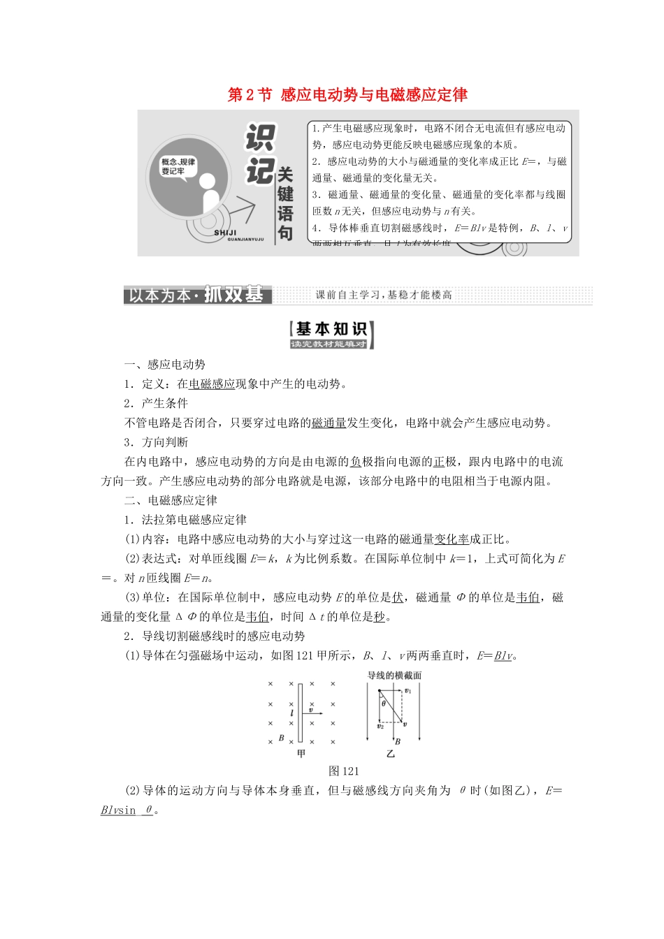 高中物理 第1章 电磁感应 第2节 感应电动势与电磁感应定律教学案 鲁科版选修3-2-鲁科版高二选修3-2物理教学案_第1页