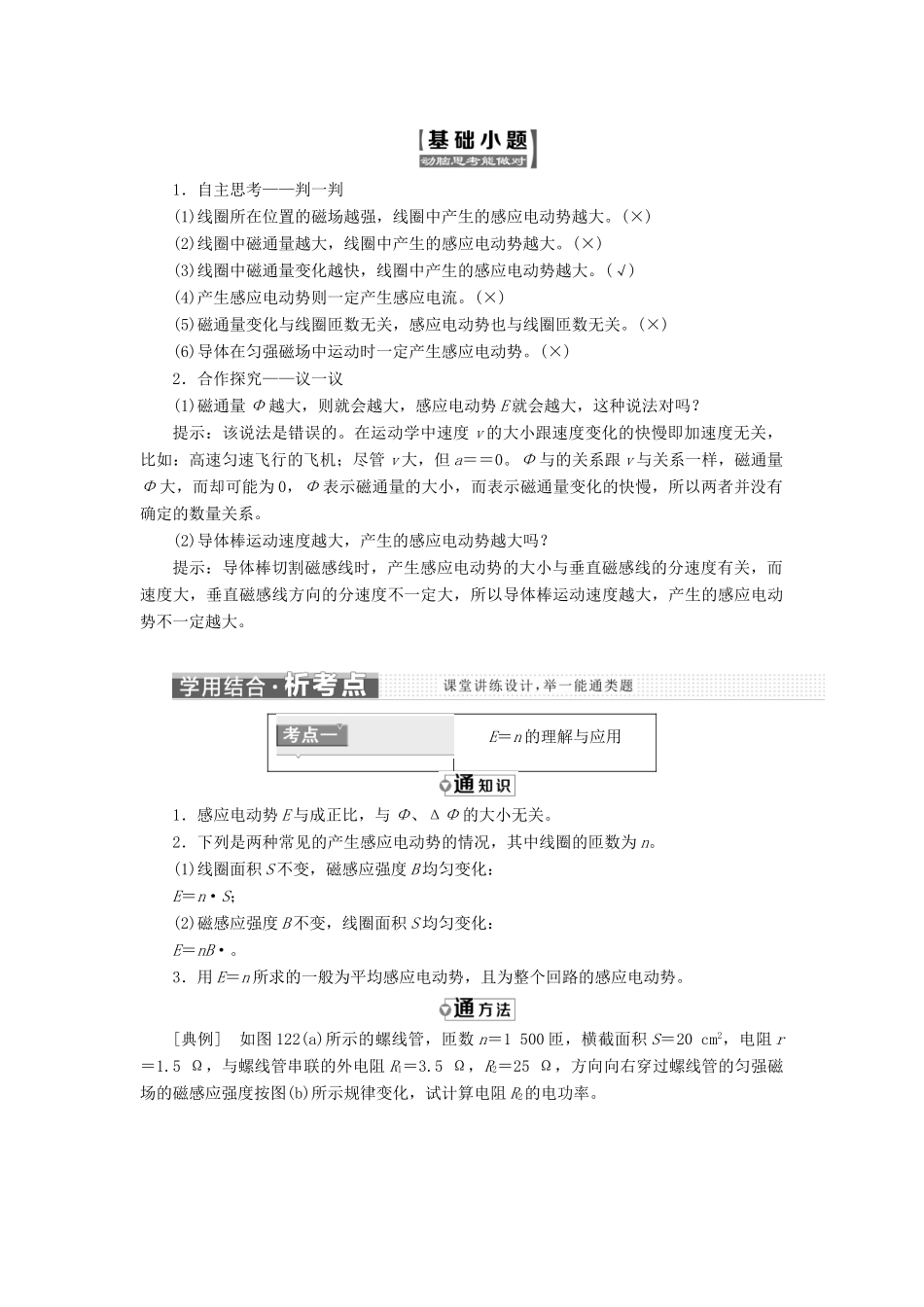 高中物理 第1章 电磁感应 第2节 感应电动势与电磁感应定律教学案 鲁科版选修3-2-鲁科版高二选修3-2物理教学案_第2页