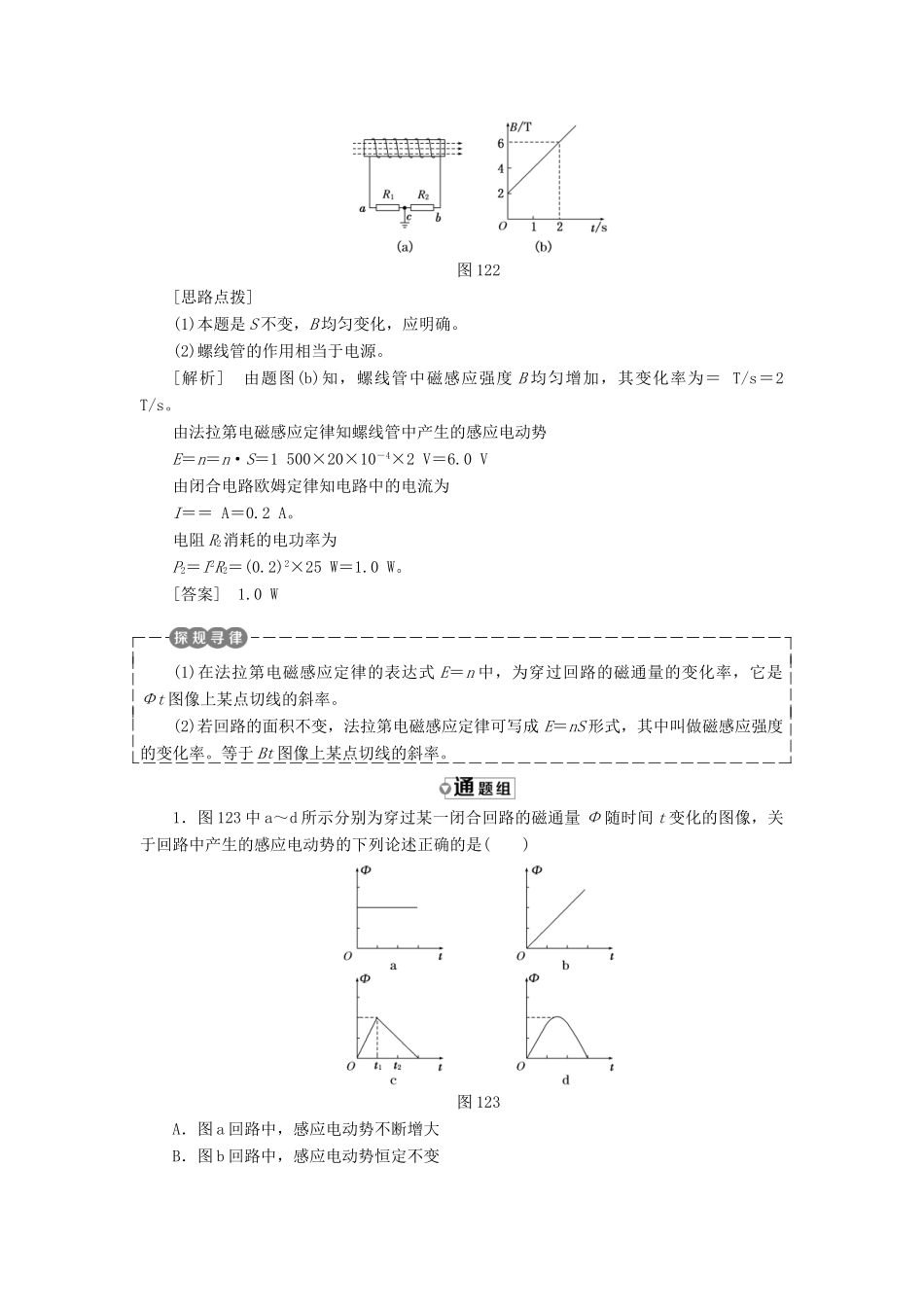 高中物理 第1章 电磁感应 第2节 感应电动势与电磁感应定律教学案 鲁科版选修3-2-鲁科版高二选修3-2物理教学案_第3页