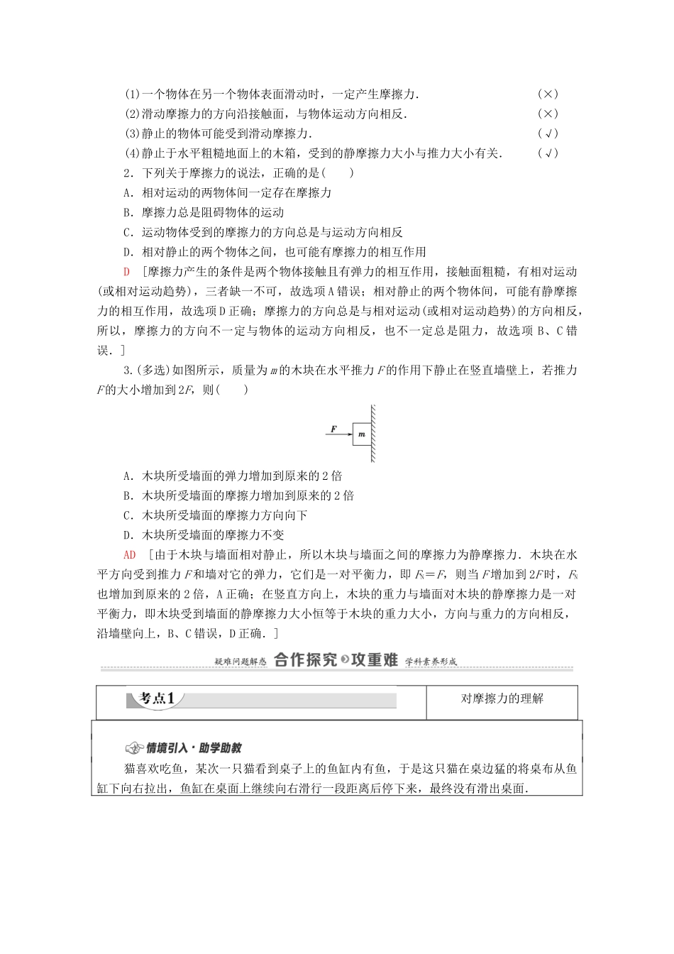 高中物理 第3章 相互作用 第3节 摩擦力学案 鲁科版必修第一册-鲁科版高中第一册物理学案_第2页