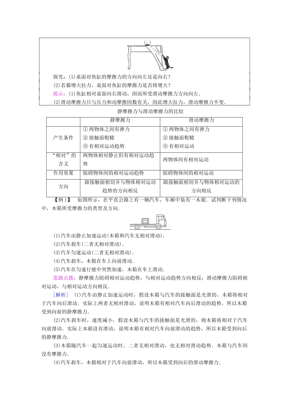 高中物理 第3章 相互作用 第3节 摩擦力学案 鲁科版必修第一册-鲁科版高中第一册物理学案_第3页