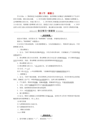 高中物理 第3章 相互作用 第3节 摩擦力学案 鲁科版必修第一册-鲁科版高中第一册物理学案