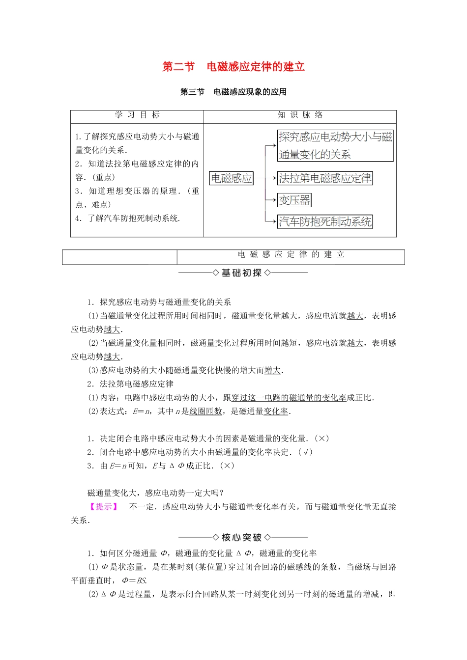 高中物理 第2章 电磁感应与电磁场 第2节 电磁感应定律的建立 第3节 电磁感应现象的应用学案 粤教版选修1-1-粤教版高二选修1-1物理学案_第1页