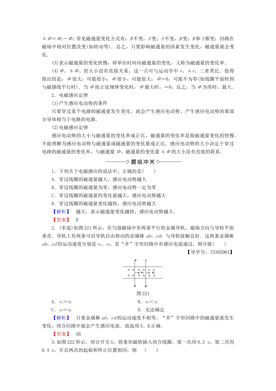 高中物理 第2章 电磁感应与电磁场 第2节 电磁感应定律的建立 第3节 电磁感应现象的应用学案 粤教版选修1-1-粤教版高二选修1-1物理学案_第2页