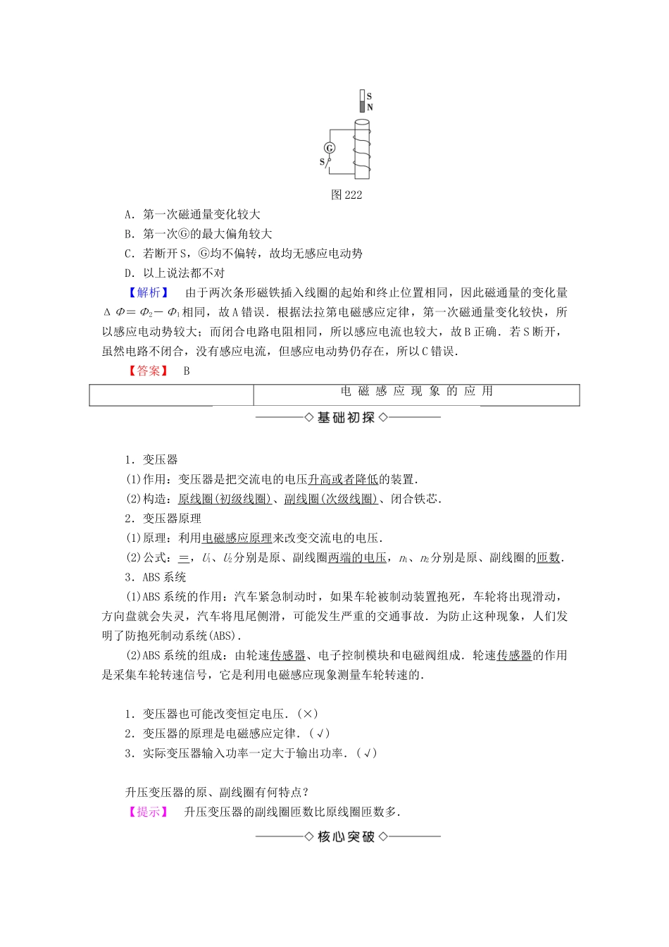 高中物理 第2章 电磁感应与电磁场 第2节 电磁感应定律的建立 第3节 电磁感应现象的应用学案 粤教版选修1-1-粤教版高二选修1-1物理学案_第3页