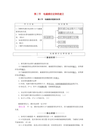高中物理 第2章 电磁感应与电磁场 第2节 电磁感应定律的建立 第3节 电磁感应现象的应用学案 粤教版选修1-1-粤教版高二选修1-1物理学案