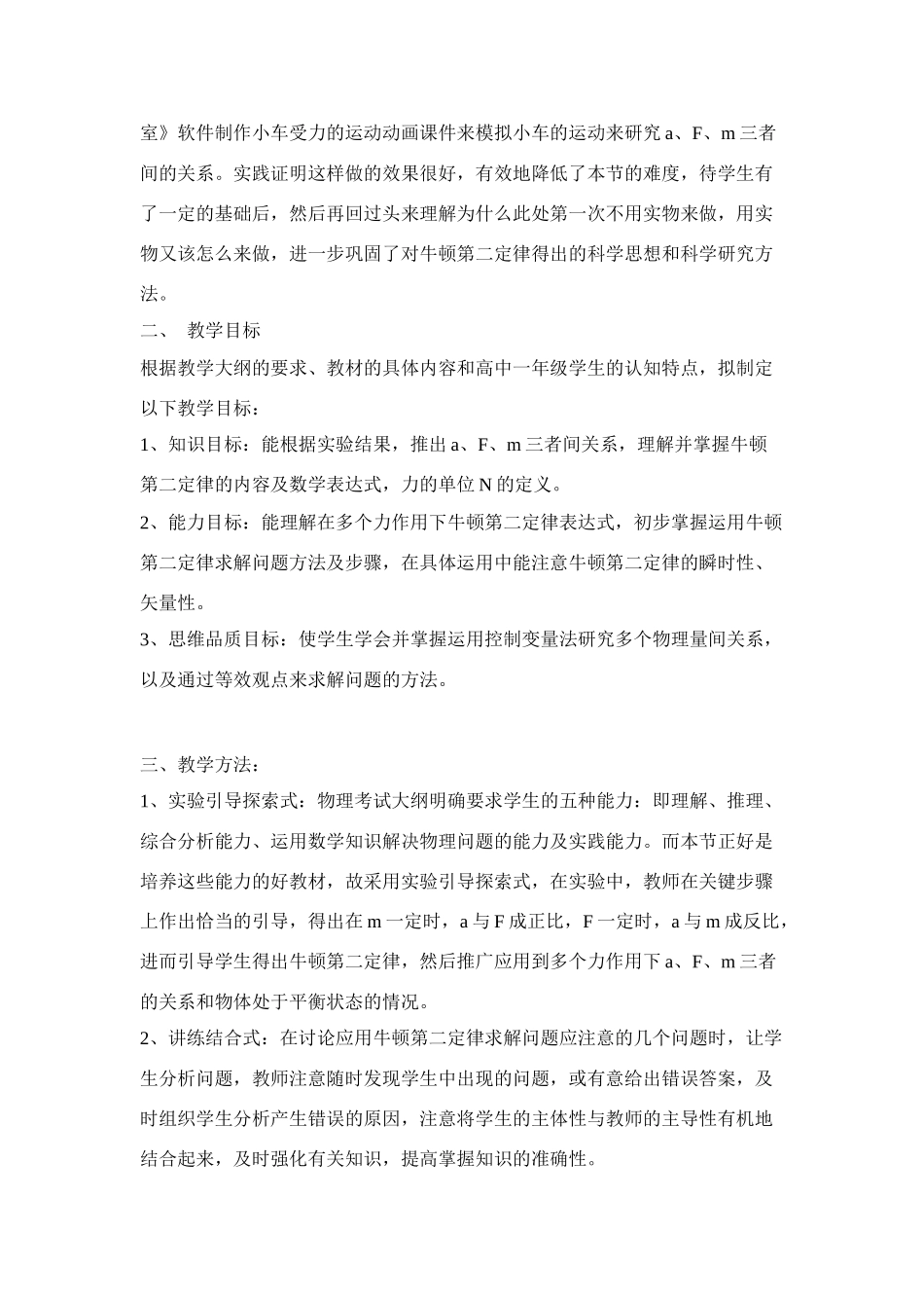 高中物理 《牛顿第二定律》说课稿3 新人教版必修1_第2页