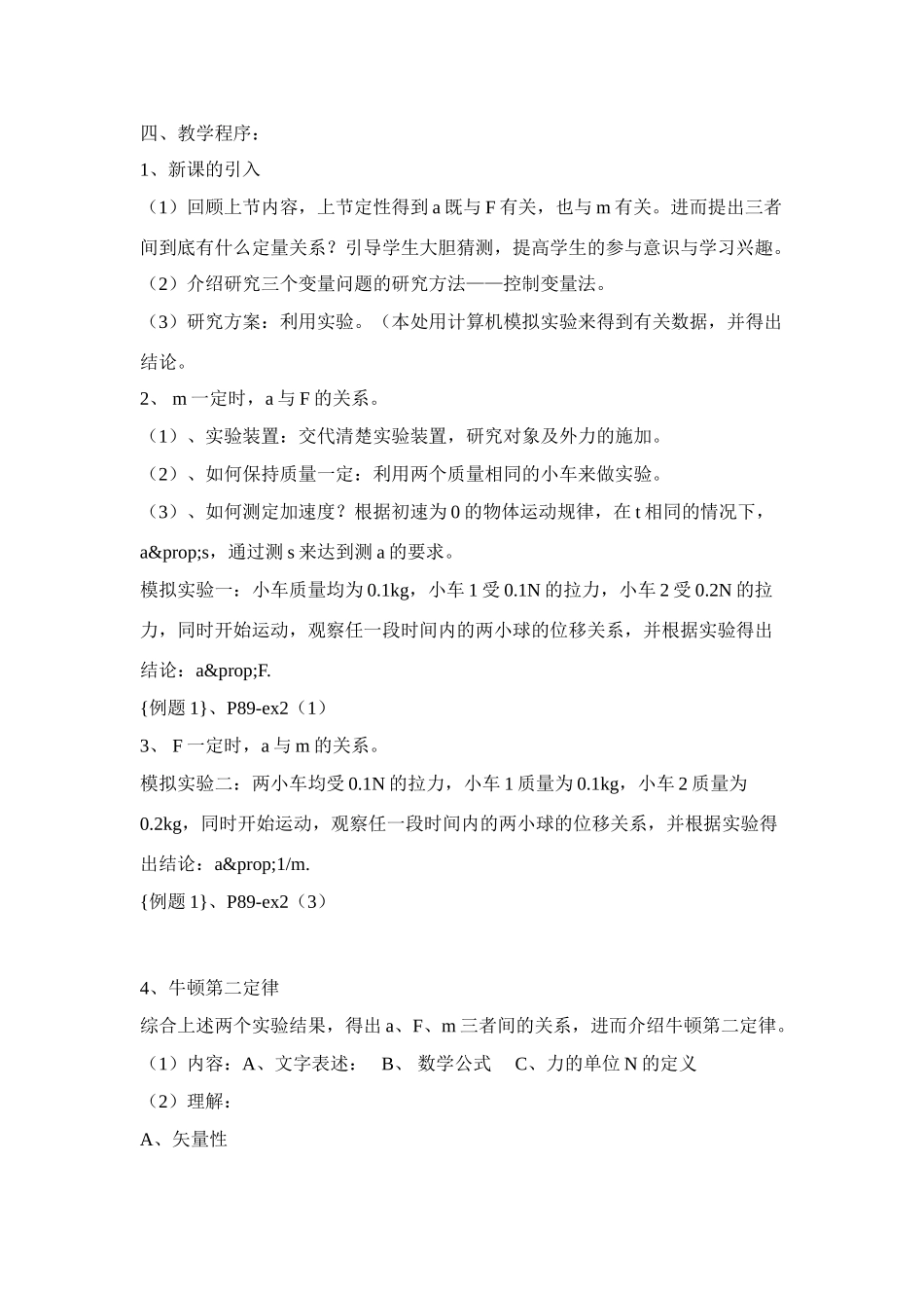 高中物理 《牛顿第二定律》说课稿3 新人教版必修1_第3页
