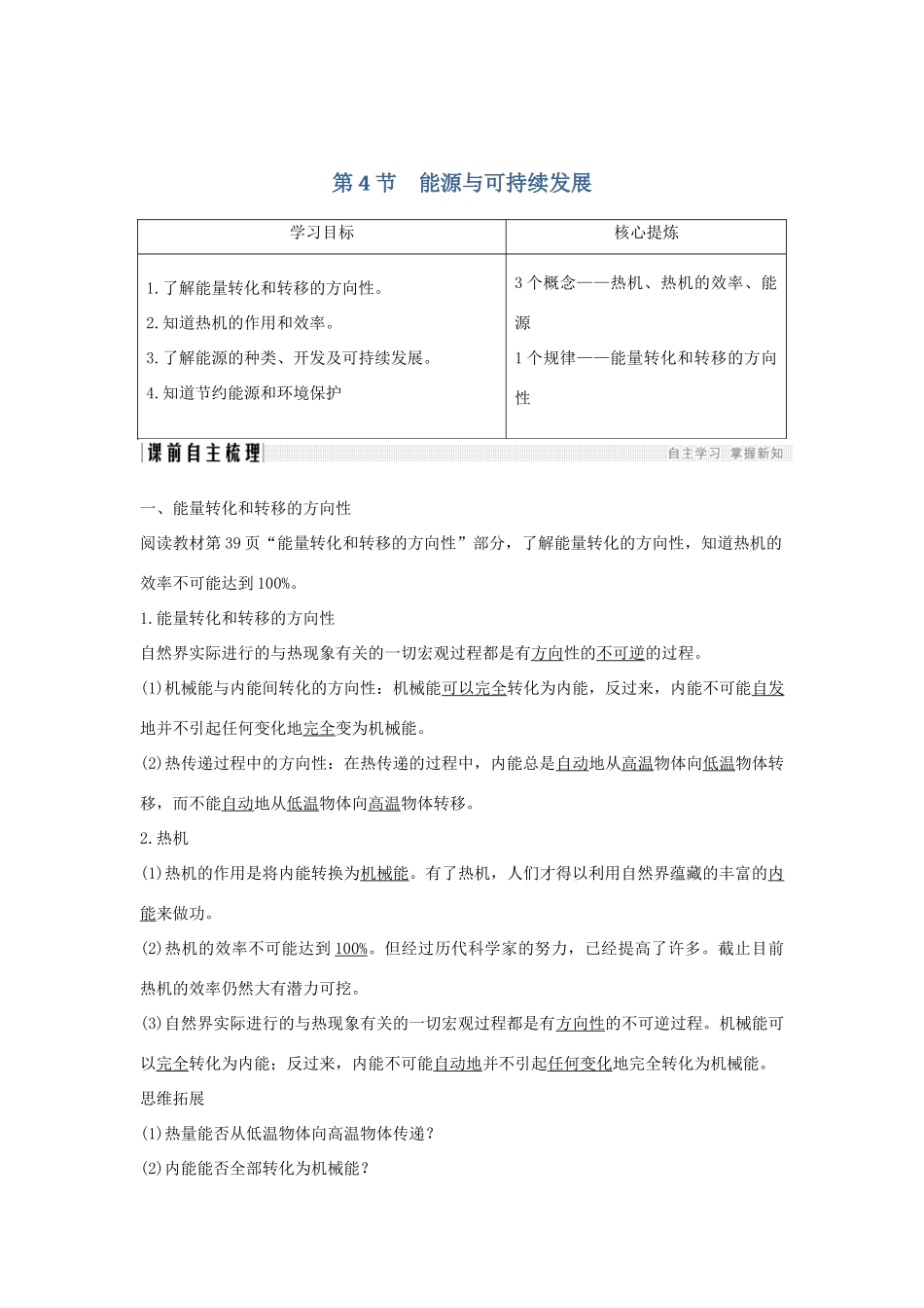 高中物理 第2章 能的转化与守恒 第4节 能源与可持续发展学案 鲁科版必修2-鲁科版高一必修2物理学案_第1页