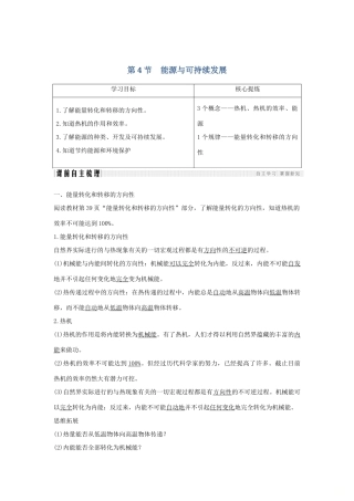 高中物理 第2章 能的转化与守恒 第4节 能源与可持续发展学案 鲁科版必修2-鲁科版高一必修2物理学案