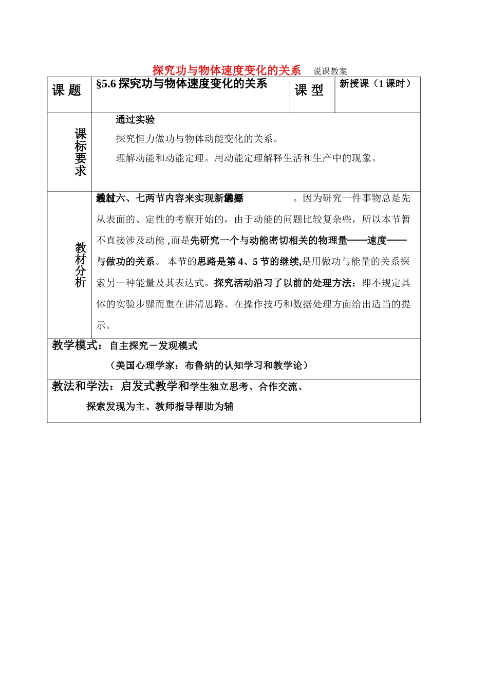 高中物理 《探究功与物体速度变化的关系》说课稿 新人教版必修2_第1页
