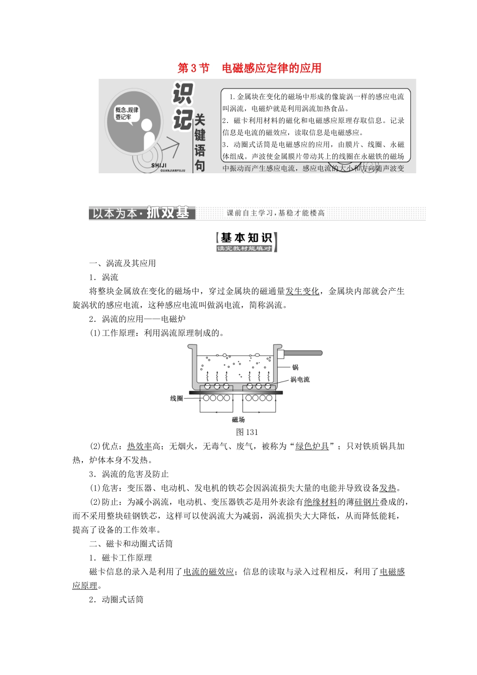 高中物理 第1章 电磁感应 第3节 电磁感应定律的应用教学案 鲁科版选修3-2-鲁科版高二选修3-2物理教学案_第1页