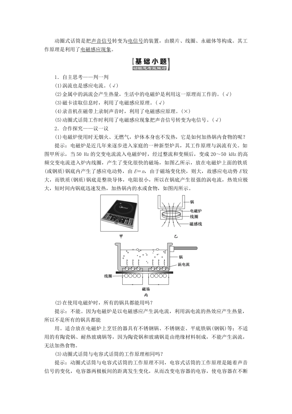 高中物理 第1章 电磁感应 第3节 电磁感应定律的应用教学案 鲁科版选修3-2-鲁科版高二选修3-2物理教学案_第2页