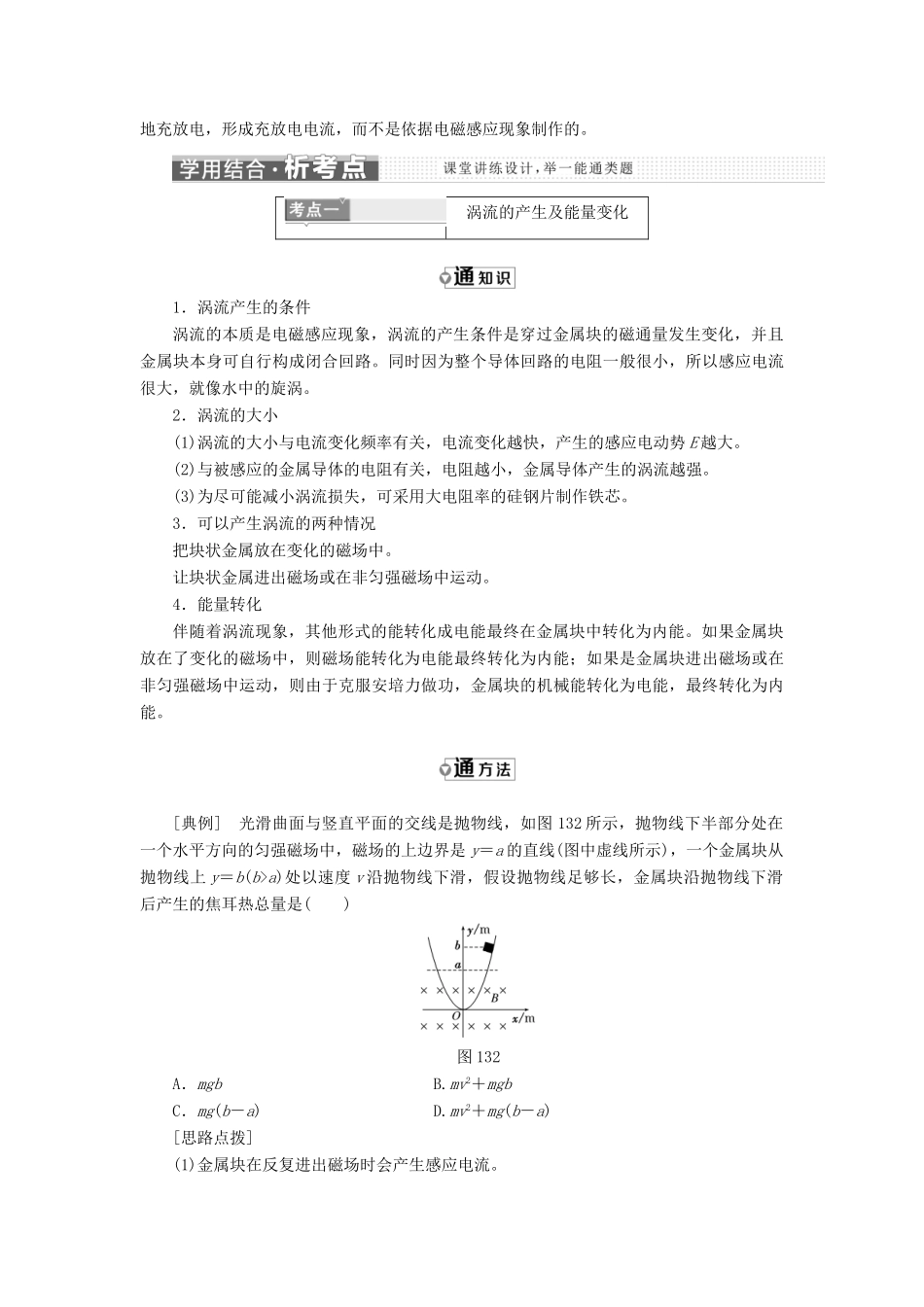 高中物理 第1章 电磁感应 第3节 电磁感应定律的应用教学案 鲁科版选修3-2-鲁科版高二选修3-2物理教学案_第3页