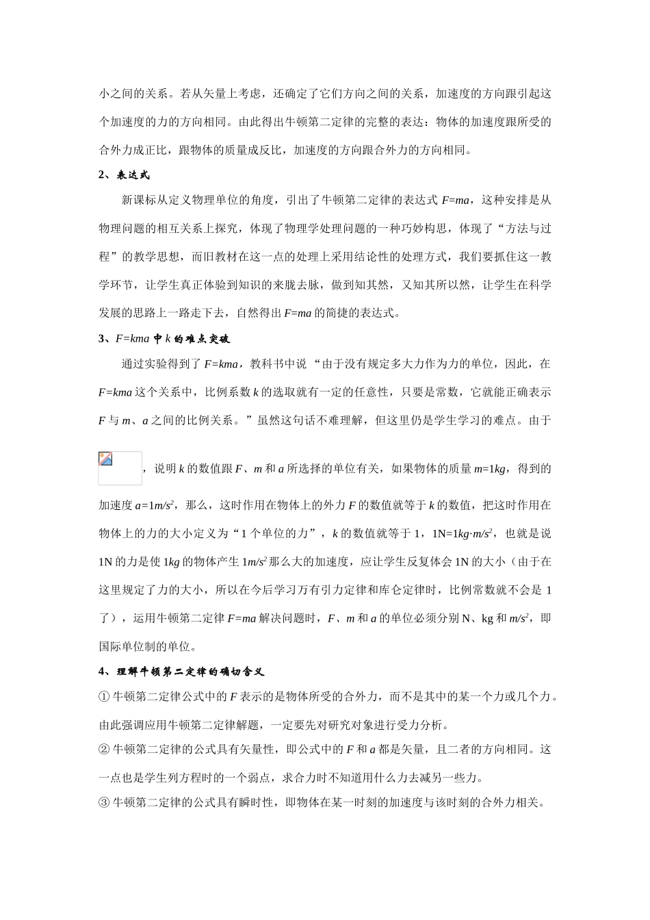 高中物理 《牛顿第二定律》说课稿4 新人教版必修1_第2页