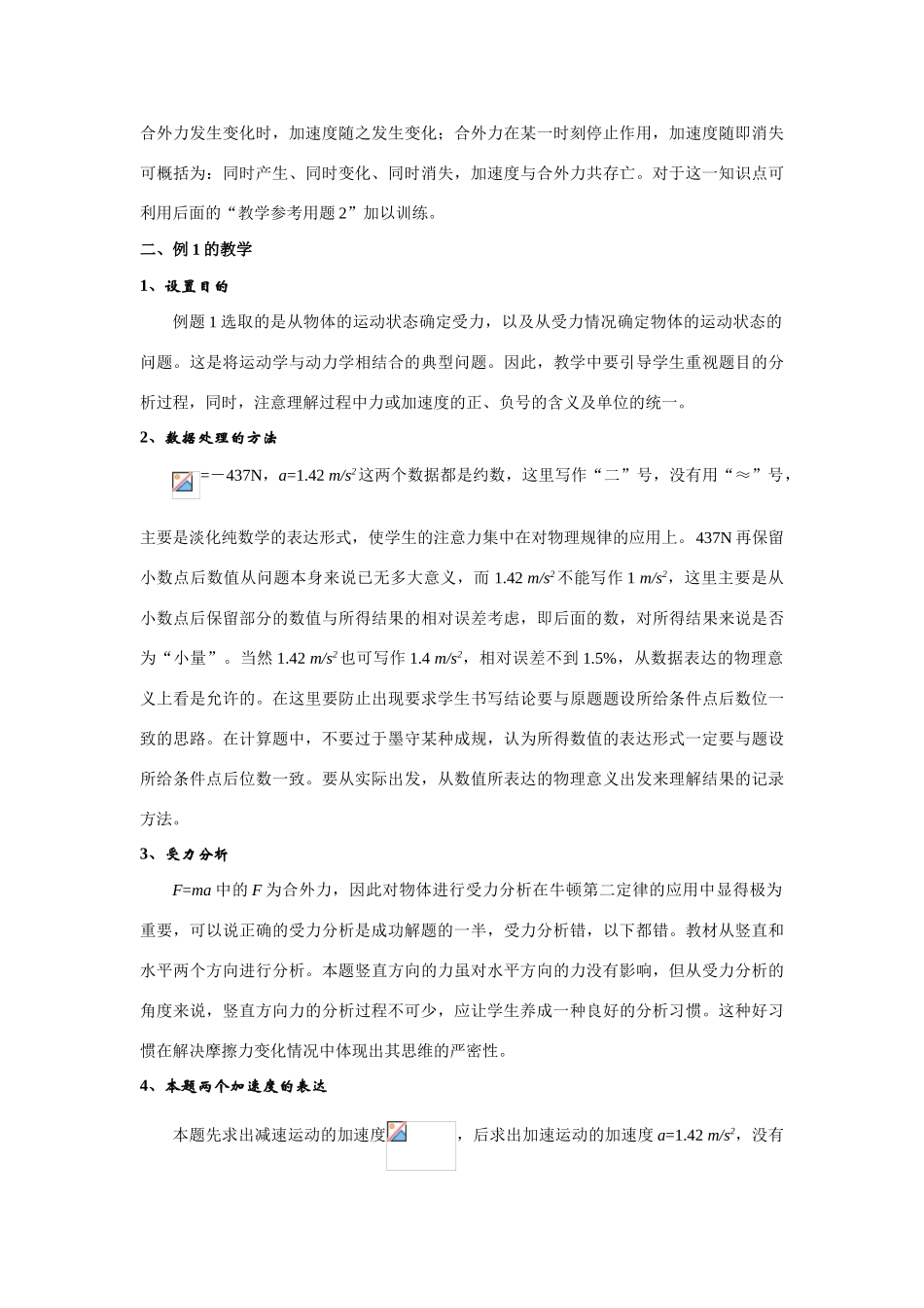 高中物理 《牛顿第二定律》说课稿4 新人教版必修1_第3页