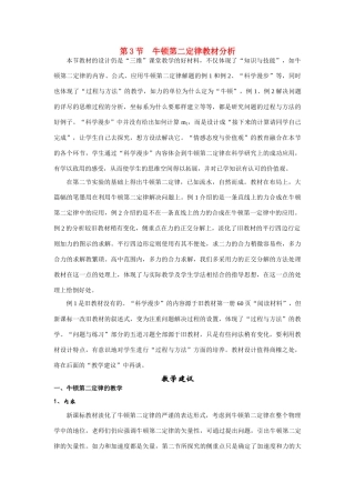 高中物理 《牛顿第二定律》说课稿4 新人教版必修1