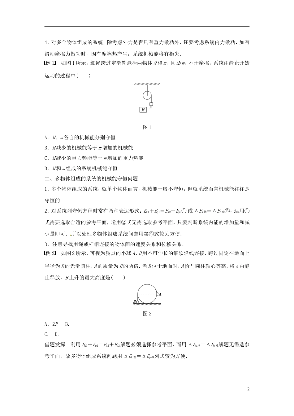 高中物理 第2章 能的转化与守恒 第6讲 习题课 能量守恒定律学案 鲁科版必修2-鲁科版高一必修2物理学案_第2页