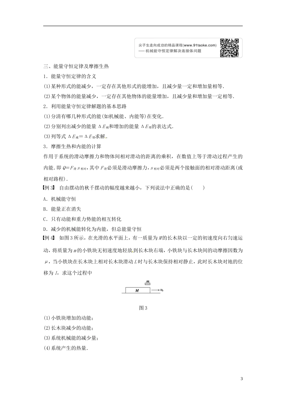 高中物理 第2章 能的转化与守恒 第6讲 习题课 能量守恒定律学案 鲁科版必修2-鲁科版高一必修2物理学案_第3页