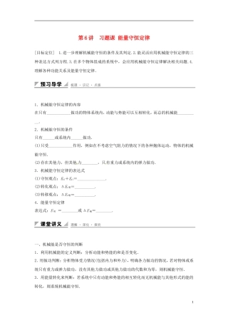 高中物理 第2章 能的转化与守恒 第6讲 习题课 能量守恒定律学案 鲁科版必修2-鲁科版高一必修2物理学案